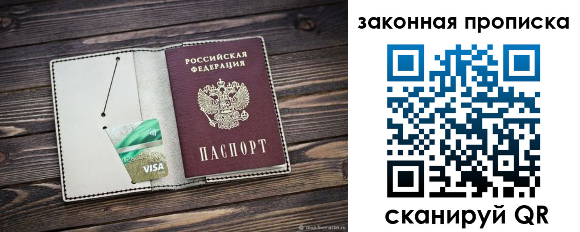 прописка для работы в Димитровграде