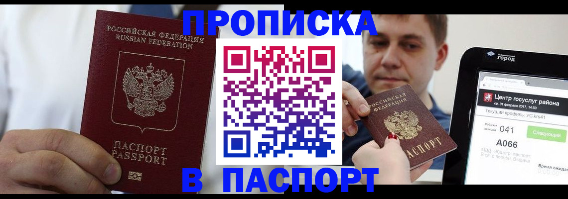 прописка законно в Димитровграде