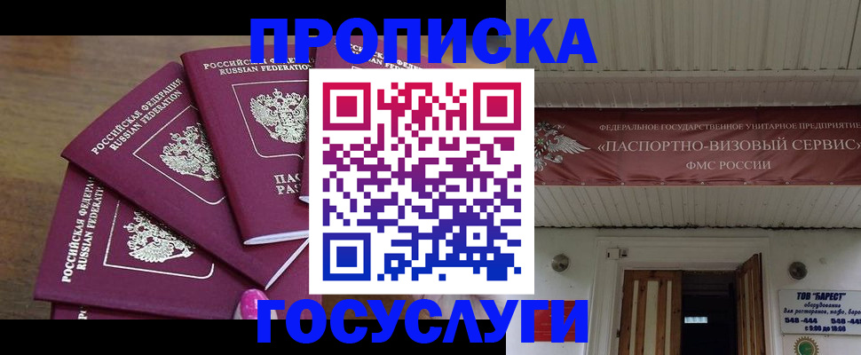 прописка от собственника в Димитровграде
