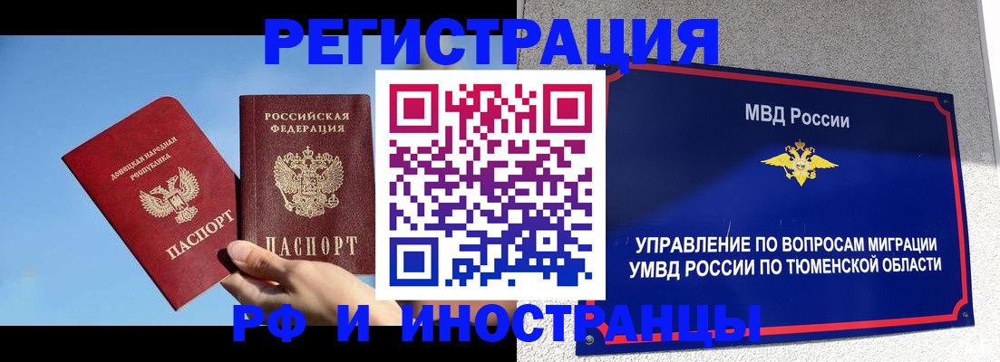 временная регистрация в квартире в Димитровграде
